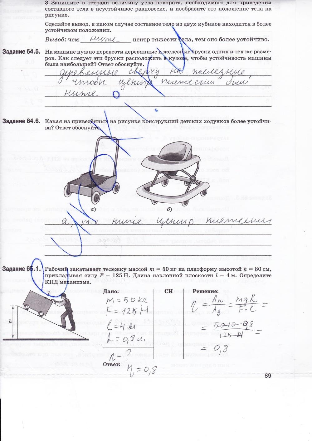 гдз 7 класс рабочая тетрадь страница 89 физика Ханнанова, Ханнанов