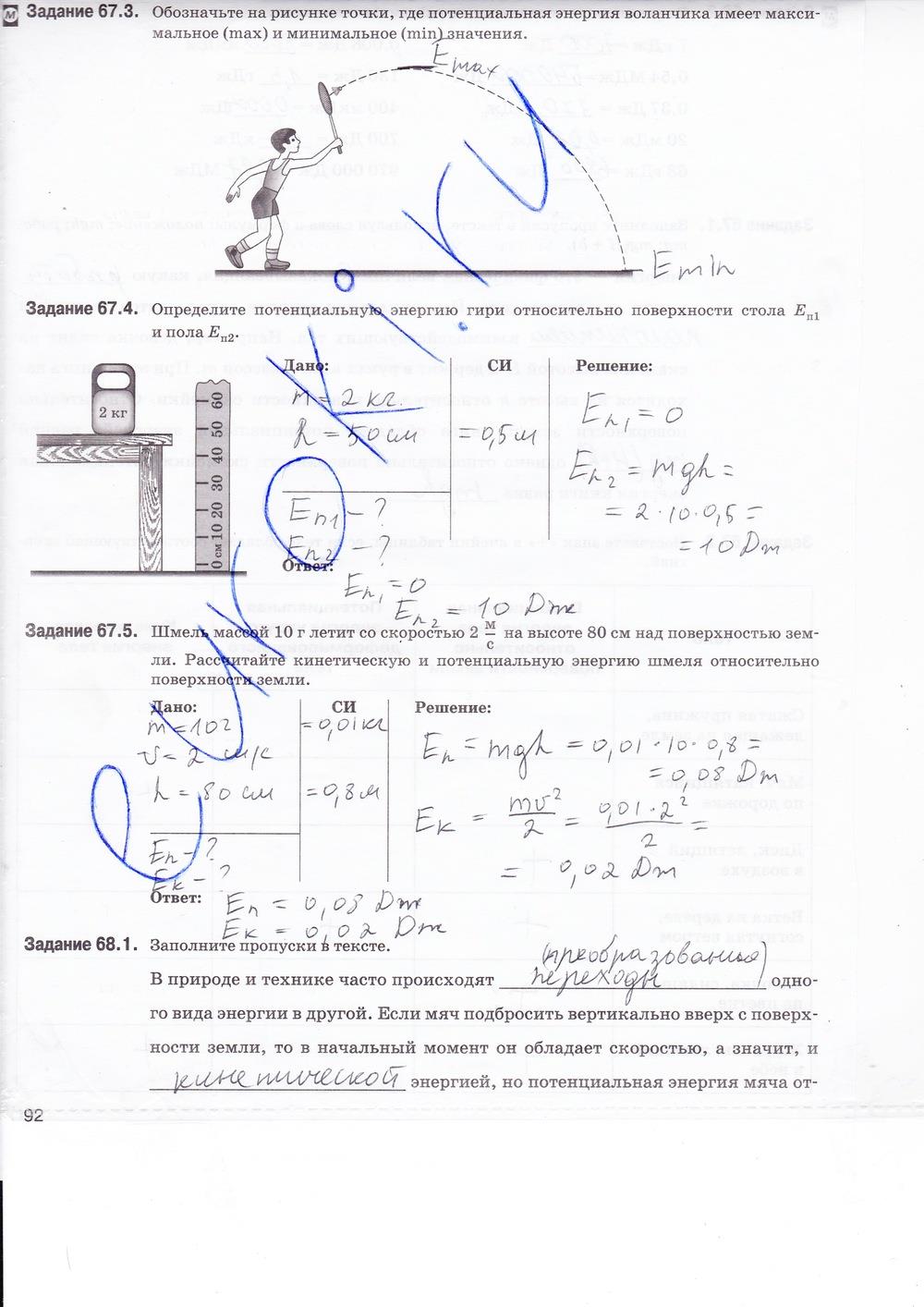 гдз 7 класс рабочая тетрадь страница 92 физика Ханнанова, Ханнанов