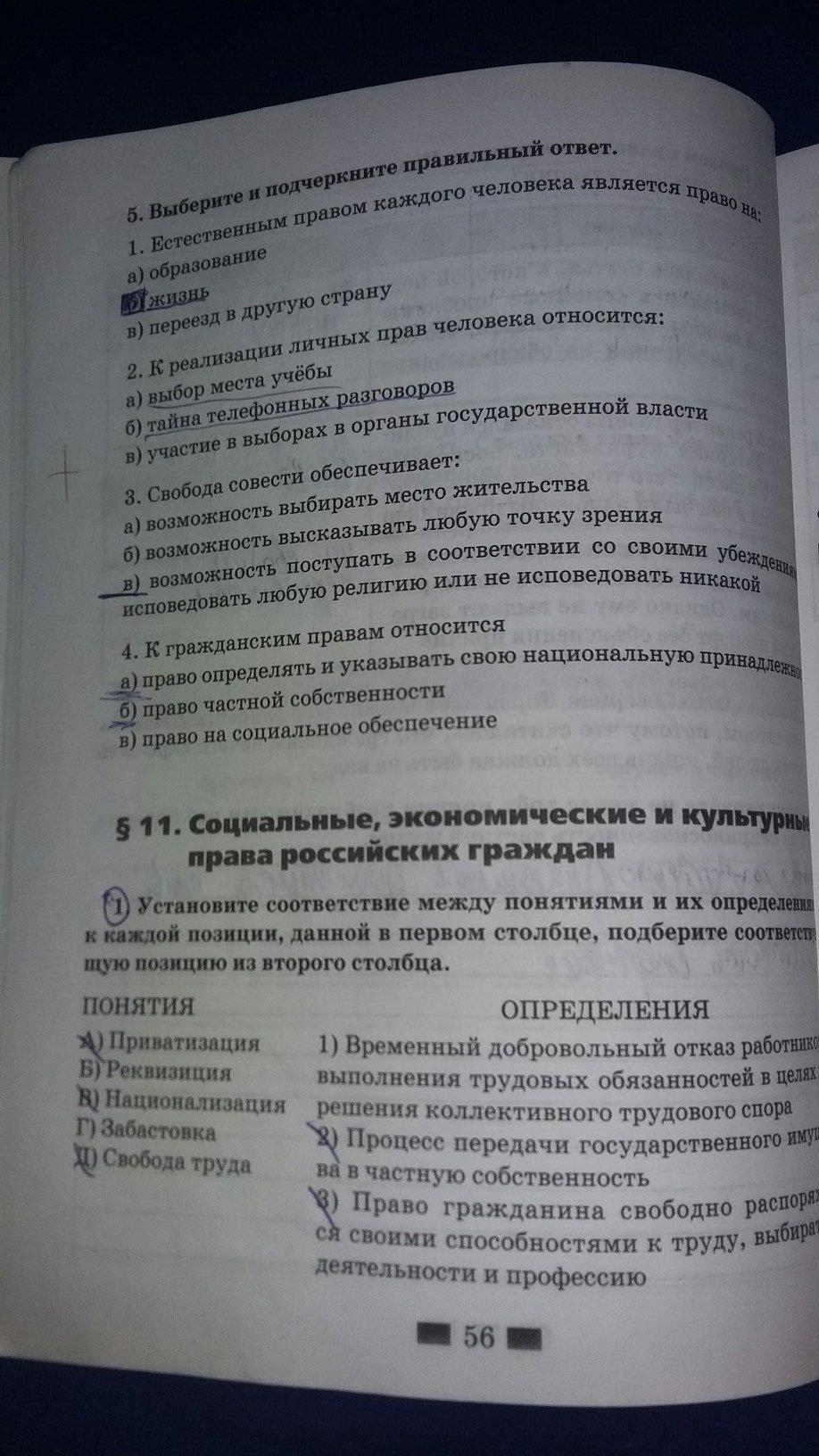 гдз 7 класс рабочая тетрадь страница 56 обществознание Хромова, Скворцова