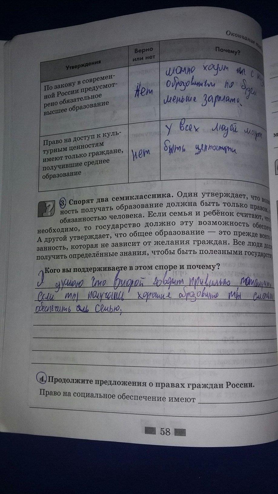 гдз 7 класс рабочая тетрадь страница 58 обществознание Хромова, Скворцова