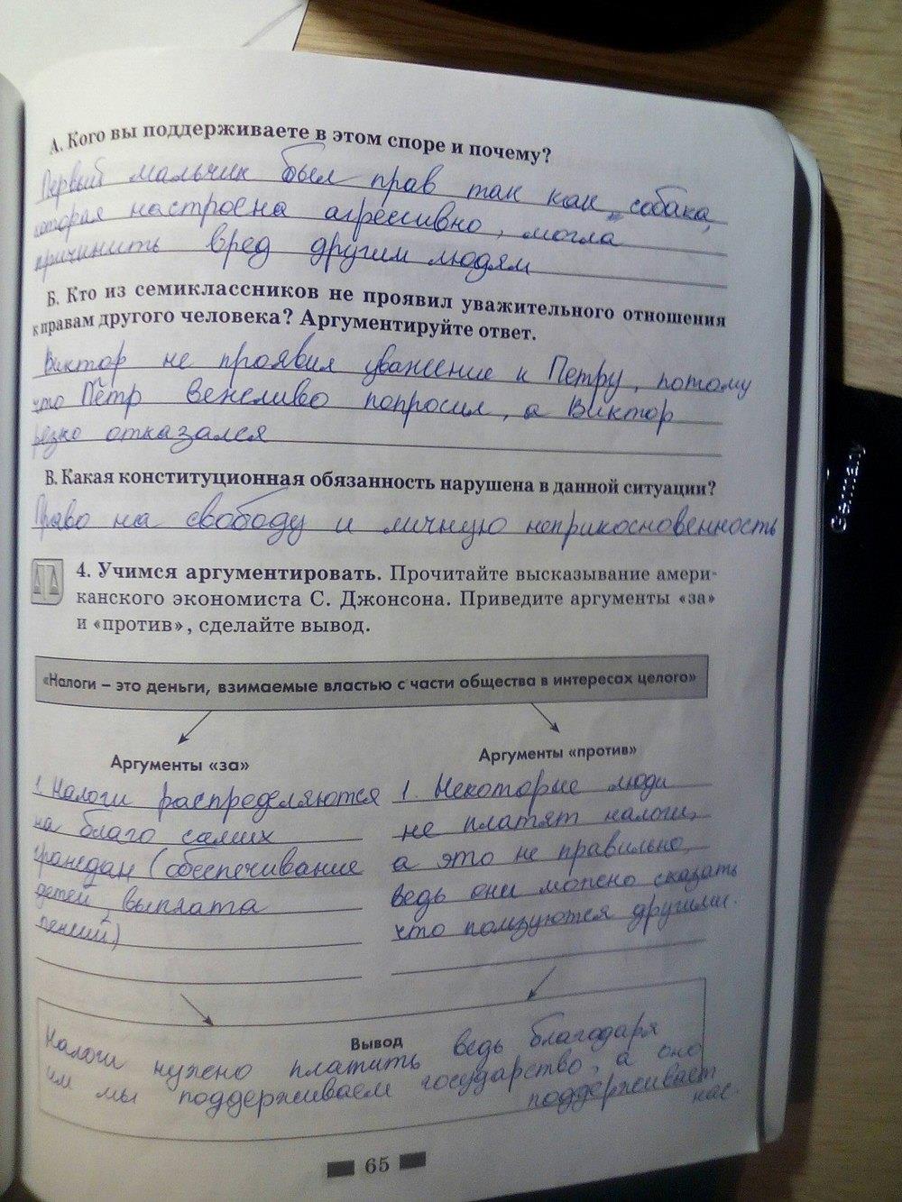 гдз 7 класс рабочая тетрадь страница 65 обществознание Хромова, Скворцова