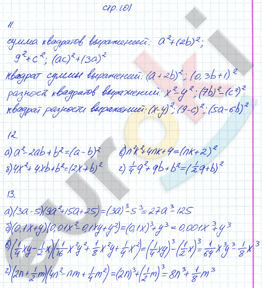 гдз 7 класс рабочая тетрадь страница 101 алгебра Ключникова, Комиссарова
