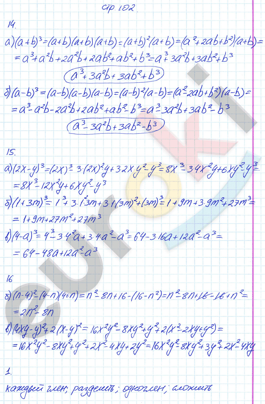 гдз 7 класс рабочая тетрадь страница 102 алгебра Ключникова, Комиссарова