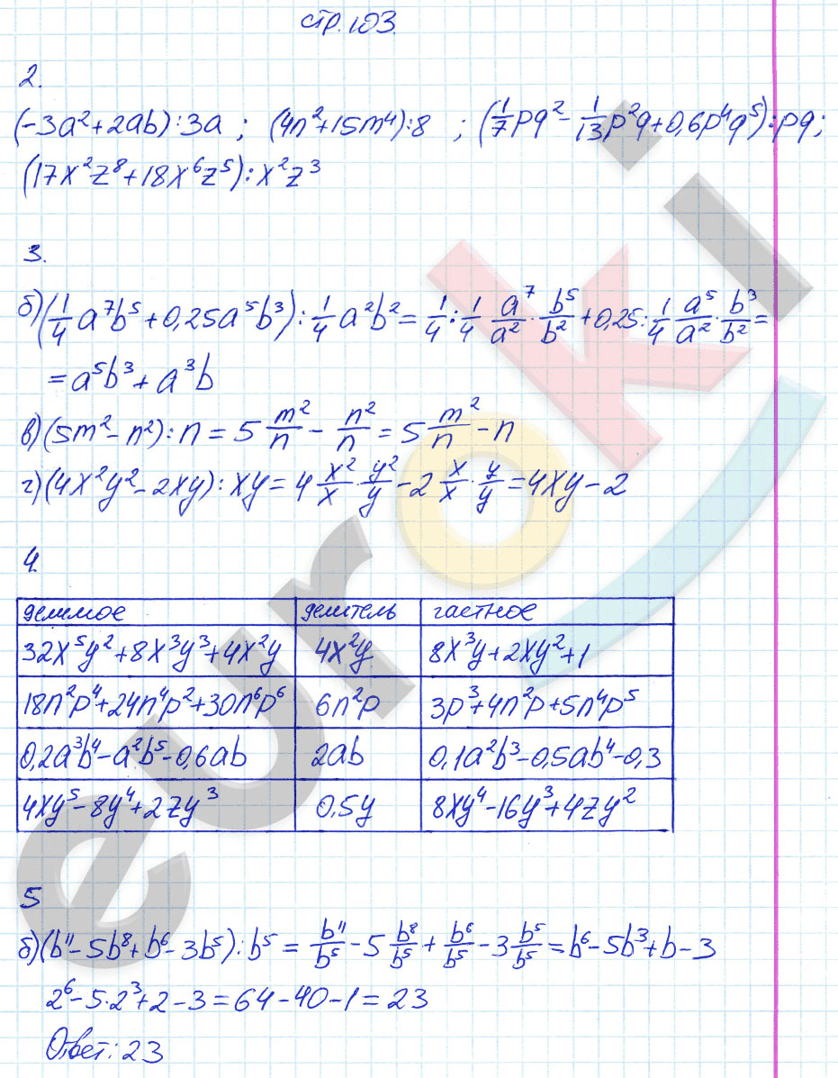 гдз 7 класс рабочая тетрадь страница 103 алгебра Ключникова, Комиссарова