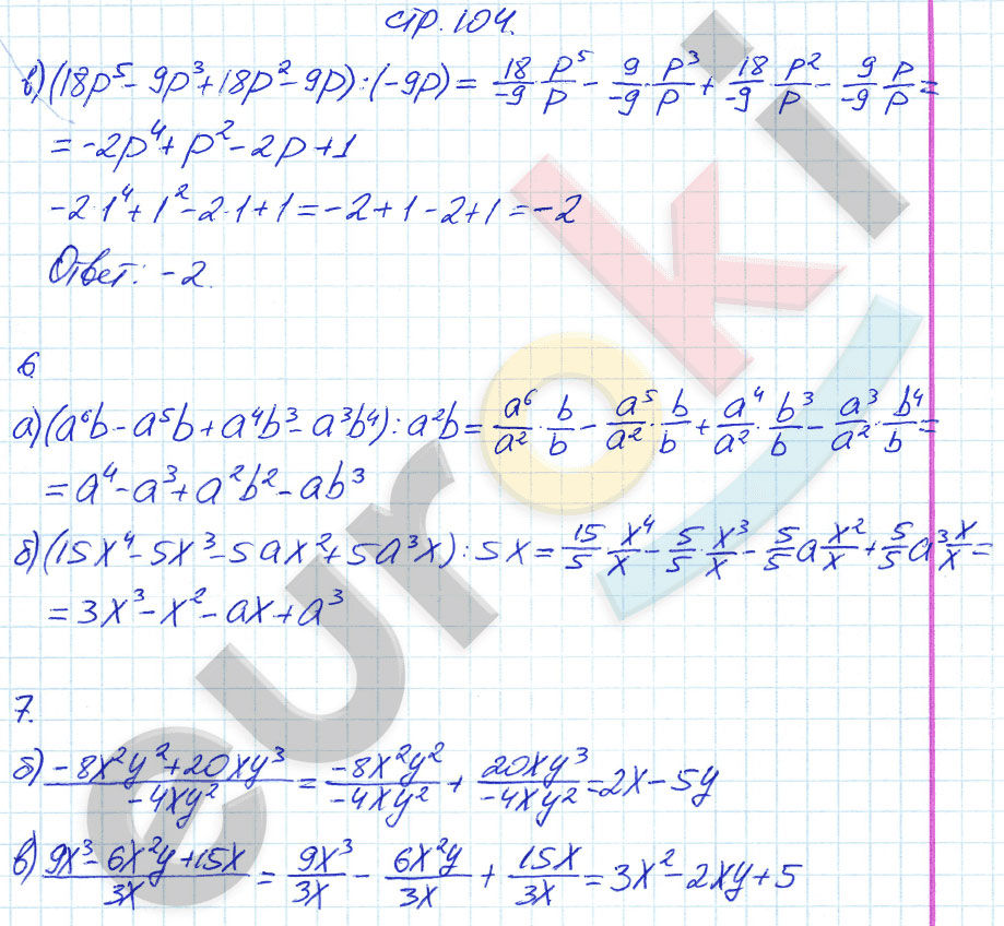 гдз 7 класс рабочая тетрадь страница 104 алгебра Ключникова, Комиссарова