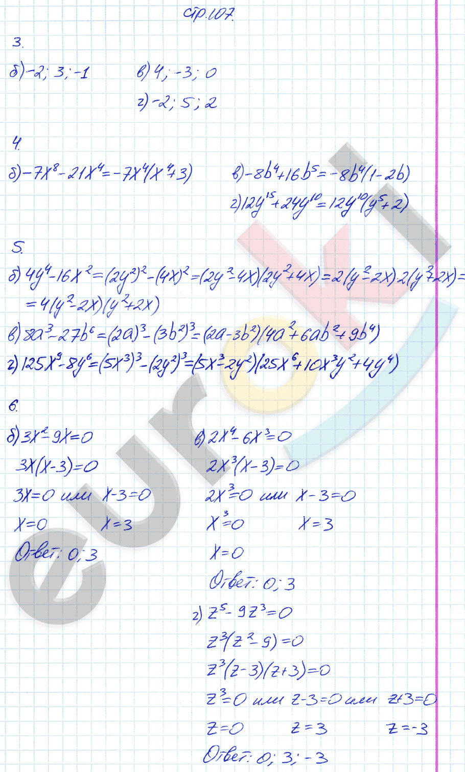 гдз 7 класс рабочая тетрадь страница 107 алгебра Ключникова, Комиссарова
