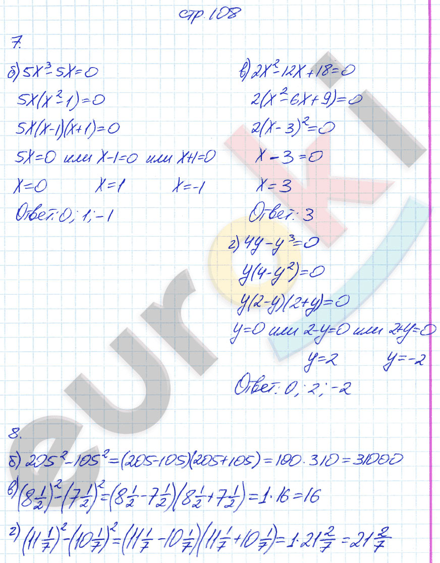 гдз 7 класс рабочая тетрадь страница 108 алгебра Ключникова, Комиссарова