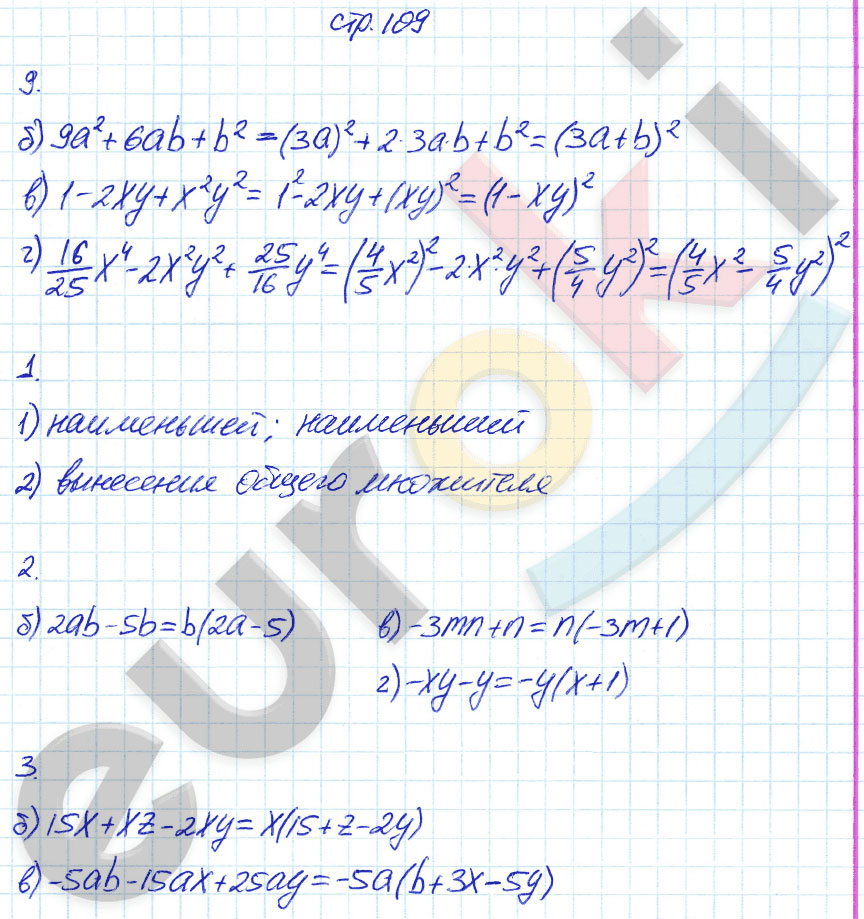 гдз 7 класс рабочая тетрадь страница 109 алгебра Ключникова, Комиссарова