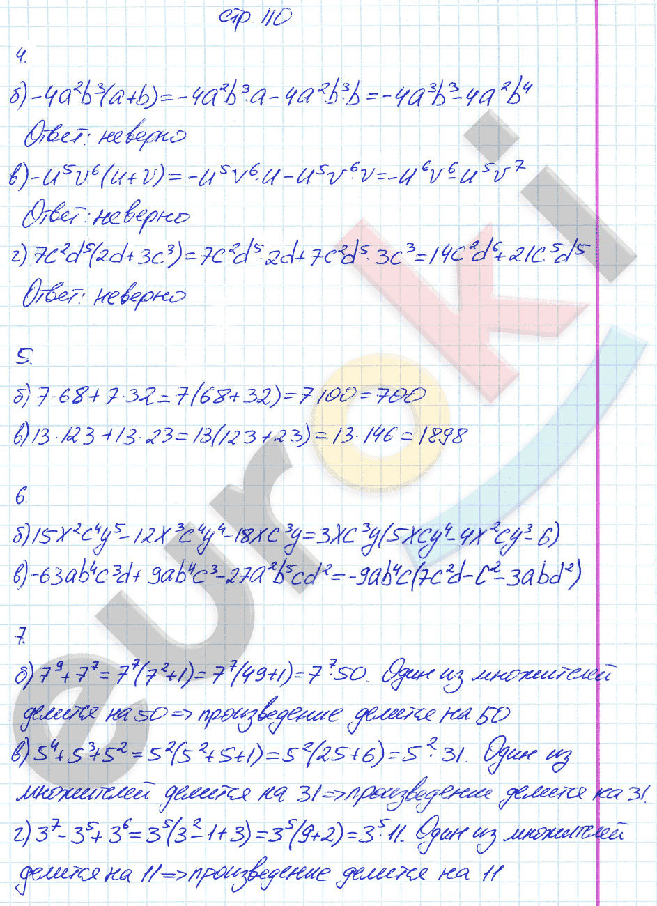 гдз 7 класс рабочая тетрадь страница 110 алгебра Ключникова, Комиссарова