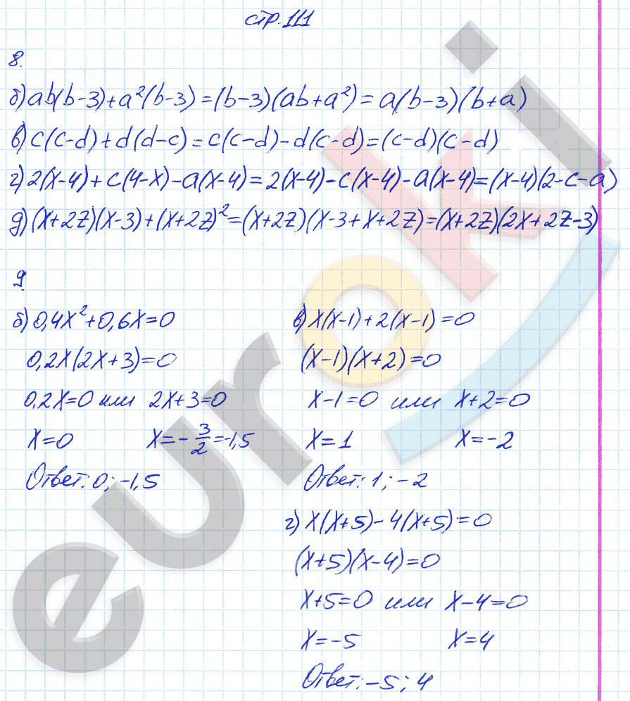 гдз 7 класс рабочая тетрадь страница 111 алгебра Ключникова, Комиссарова