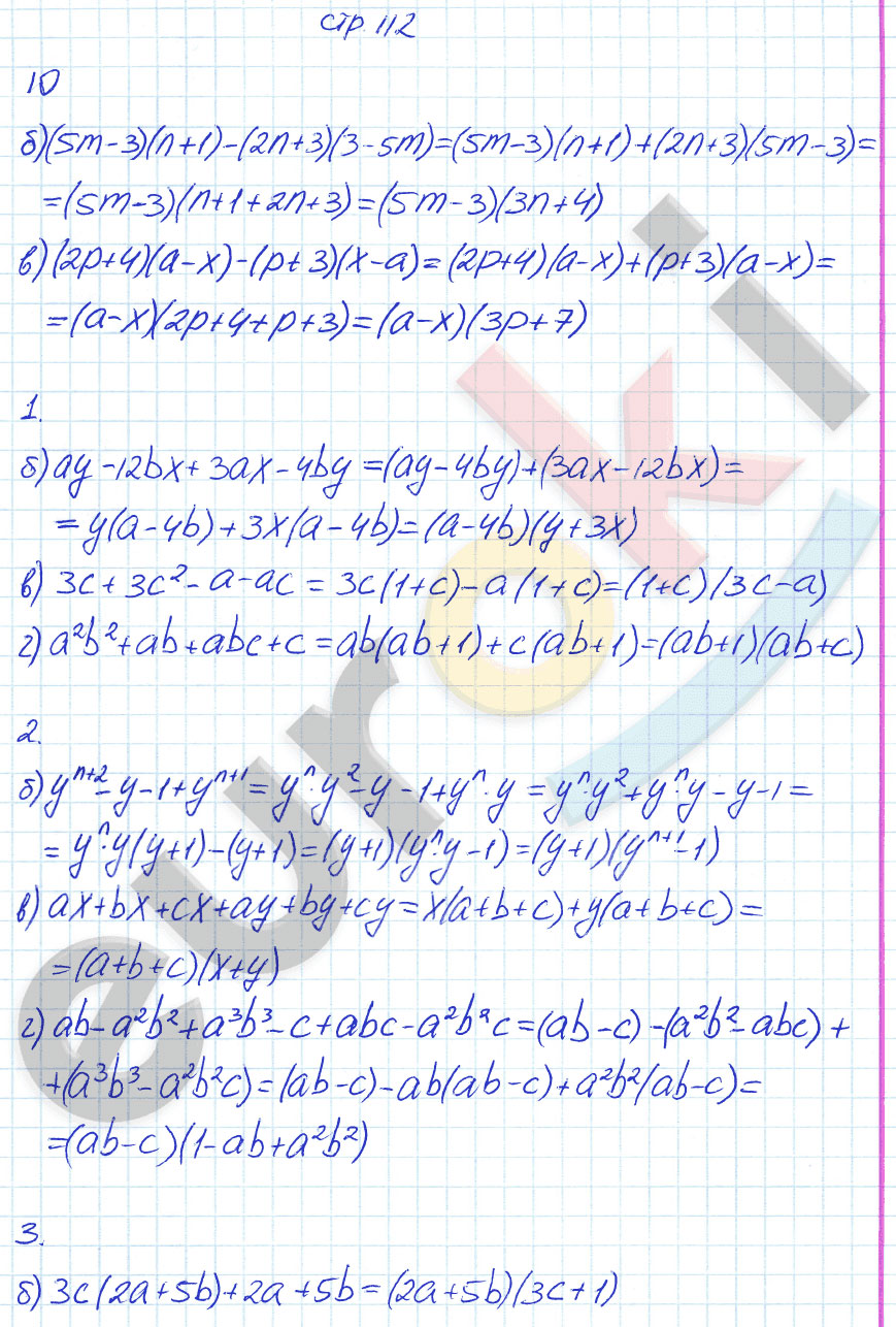 гдз 7 класс рабочая тетрадь страница 112 алгебра Ключникова, Комиссарова