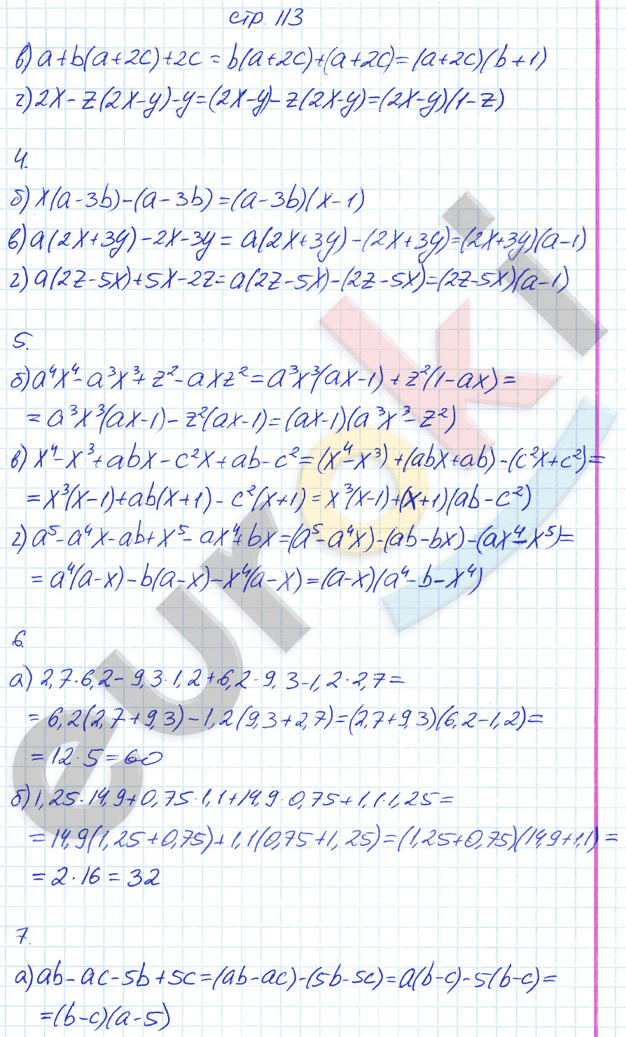 гдз 7 класс рабочая тетрадь страница 113 алгебра Ключникова, Комиссарова