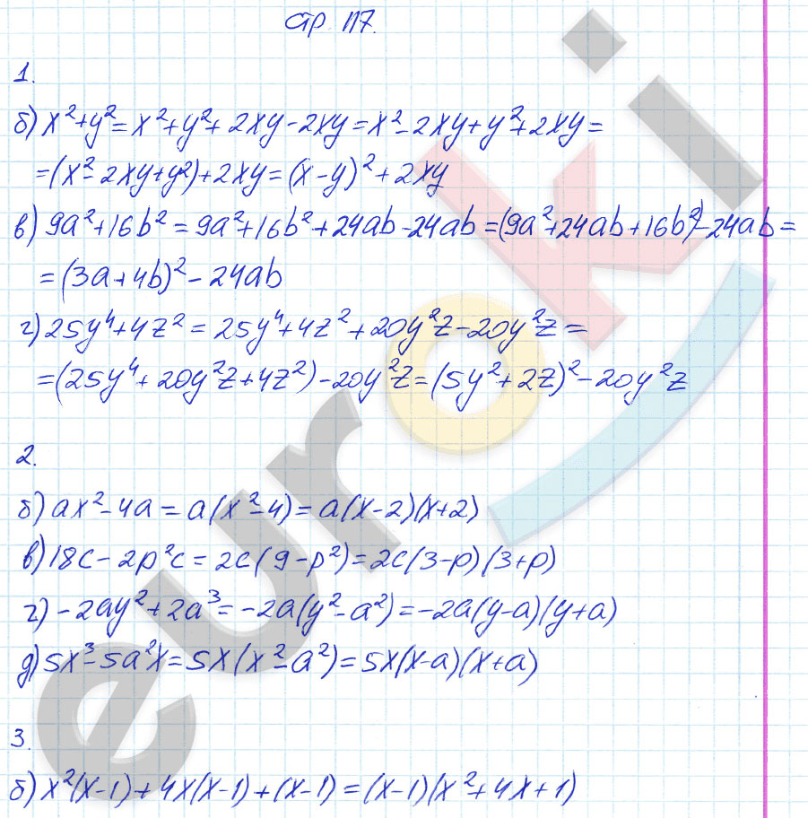гдз 7 класс рабочая тетрадь страница 117 алгебра Ключникова, Комиссарова