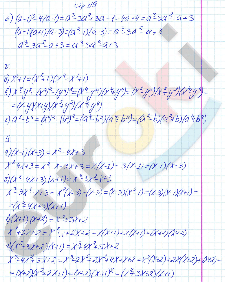 гдз 7 класс рабочая тетрадь страница 119 алгебра Ключникова, Комиссарова