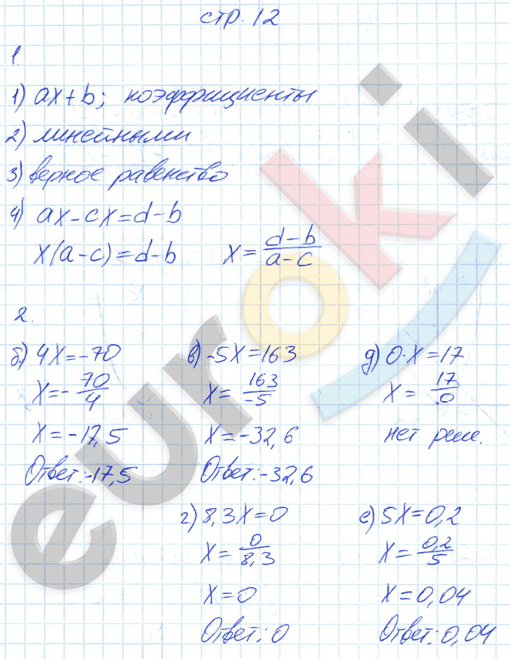 гдз 7 класс рабочая тетрадь страница 12 алгебра Ключникова, Комиссарова