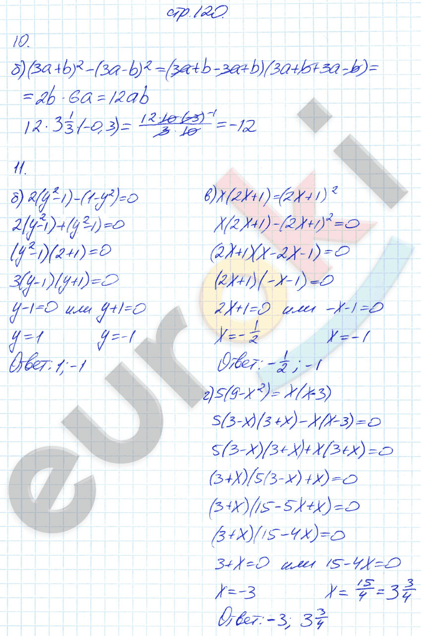 гдз 7 класс рабочая тетрадь страница 120 алгебра Ключникова, Комиссарова