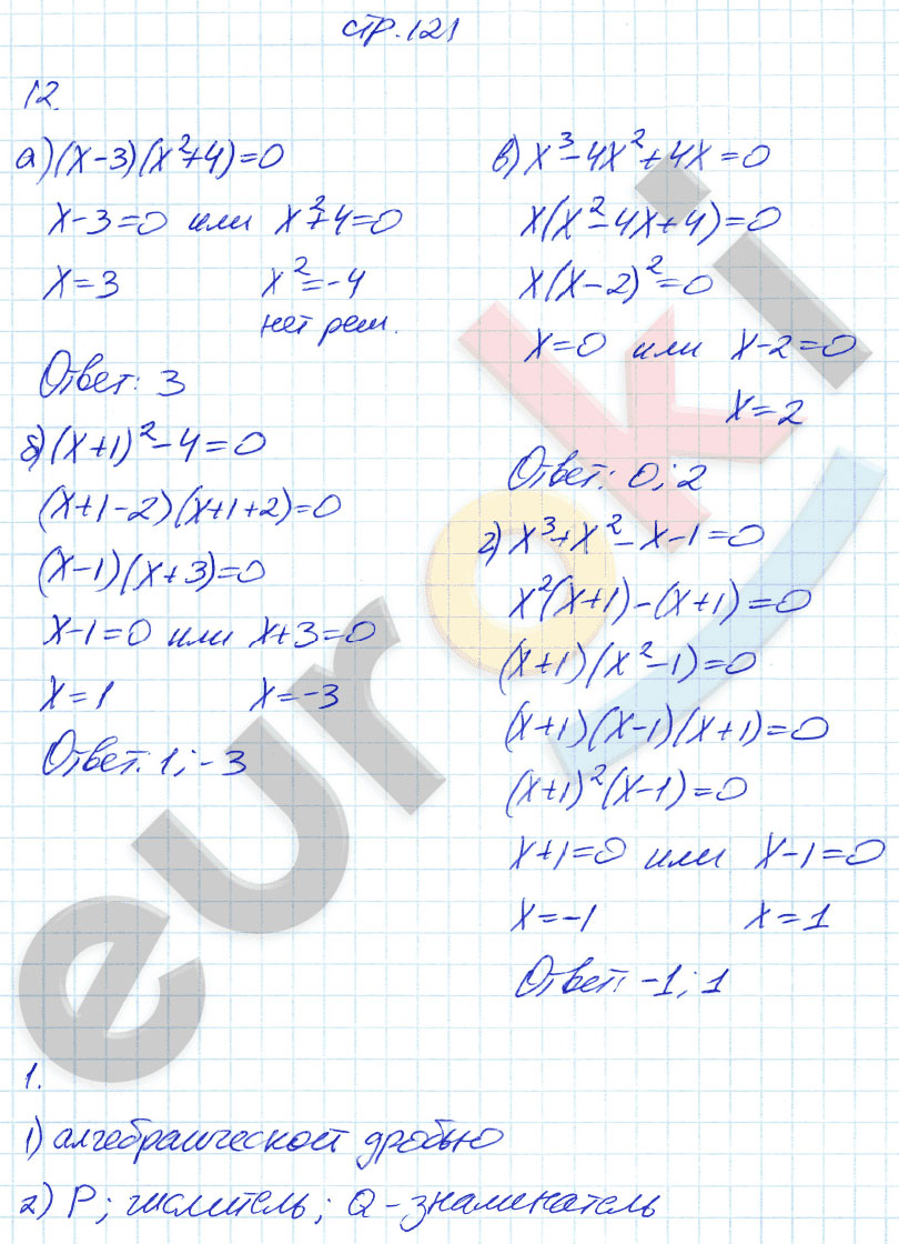 гдз 7 класс рабочая тетрадь страница 121 алгебра Ключникова, Комиссарова