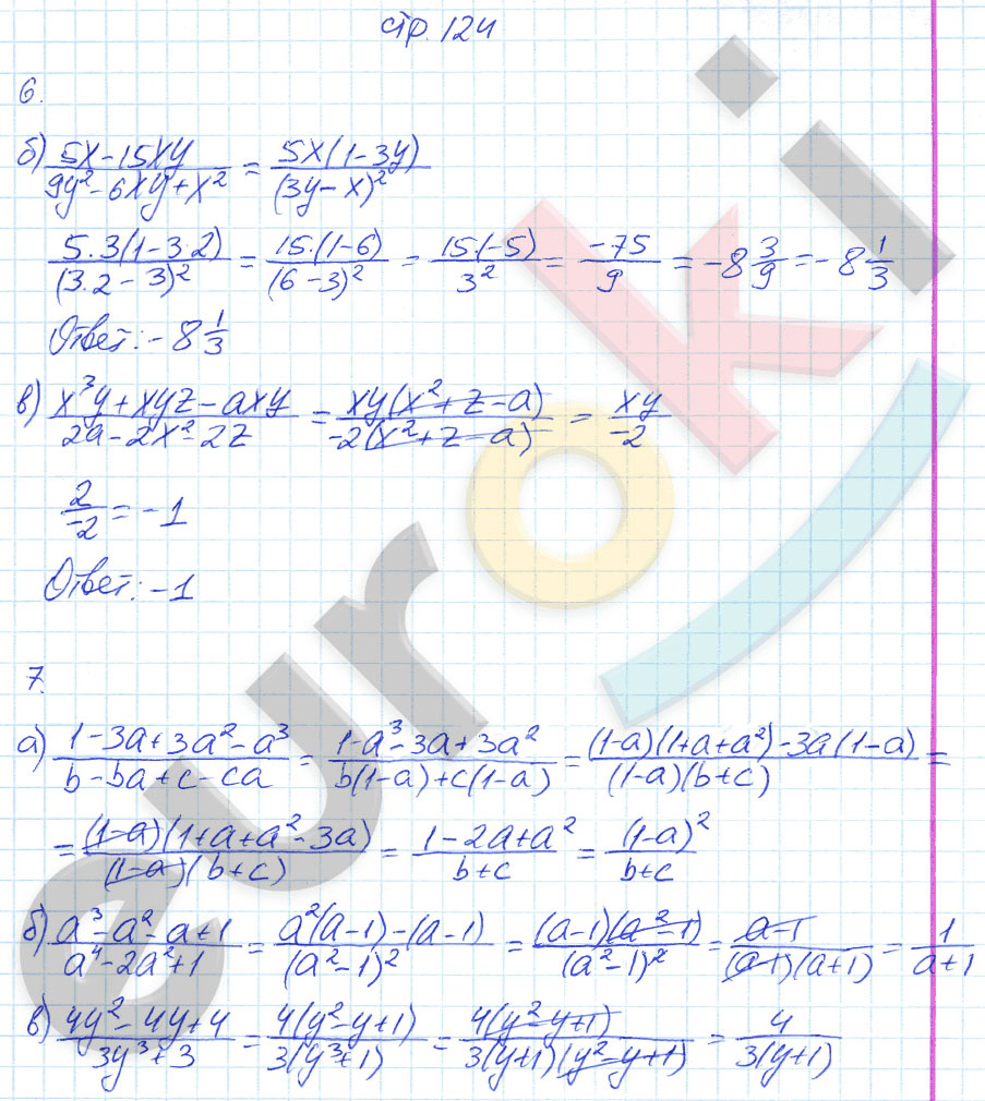 гдз 7 класс рабочая тетрадь страница 124 алгебра Ключникова, Комиссарова