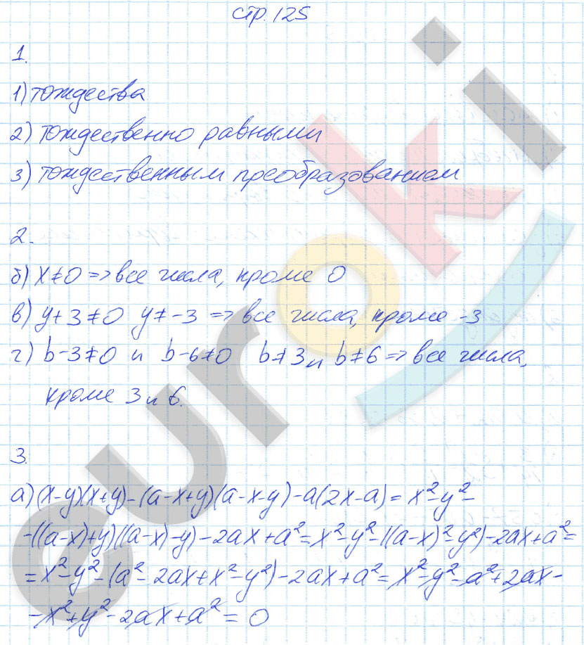 гдз 7 класс рабочая тетрадь страница 125 алгебра Ключникова, Комиссарова