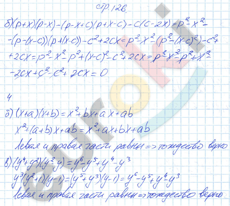 гдз 7 класс рабочая тетрадь страница 126 алгебра Ключникова, Комиссарова