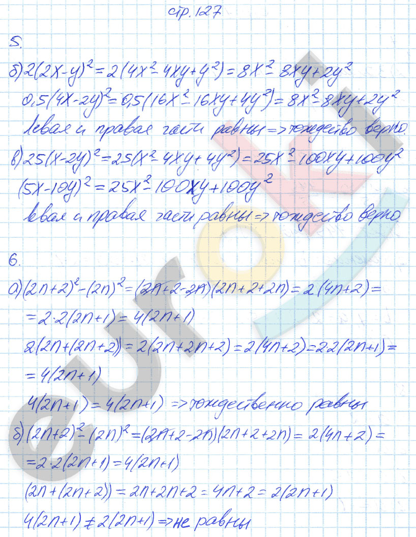 гдз 7 класс рабочая тетрадь страница 127 алгебра Ключникова, Комиссарова