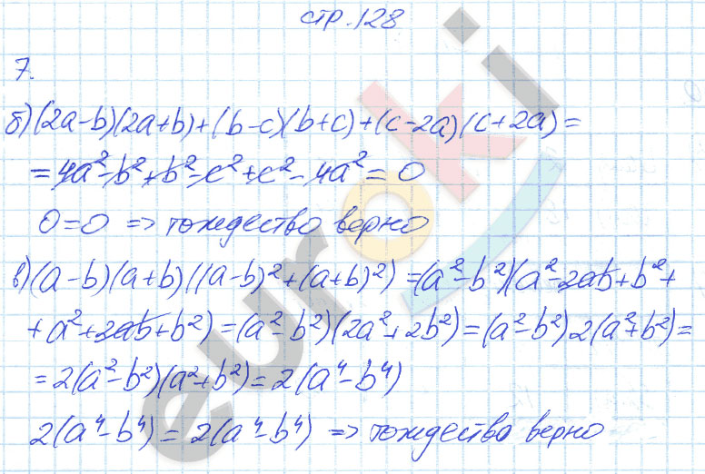 гдз 7 класс рабочая тетрадь страница 128 алгебра Ключникова, Комиссарова