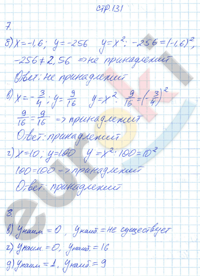 гдз 7 класс рабочая тетрадь страница 131 алгебра Ключникова, Комиссарова