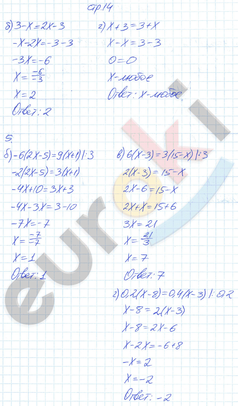 гдз 7 класс рабочая тетрадь страница 14 алгебра Ключникова, Комиссарова