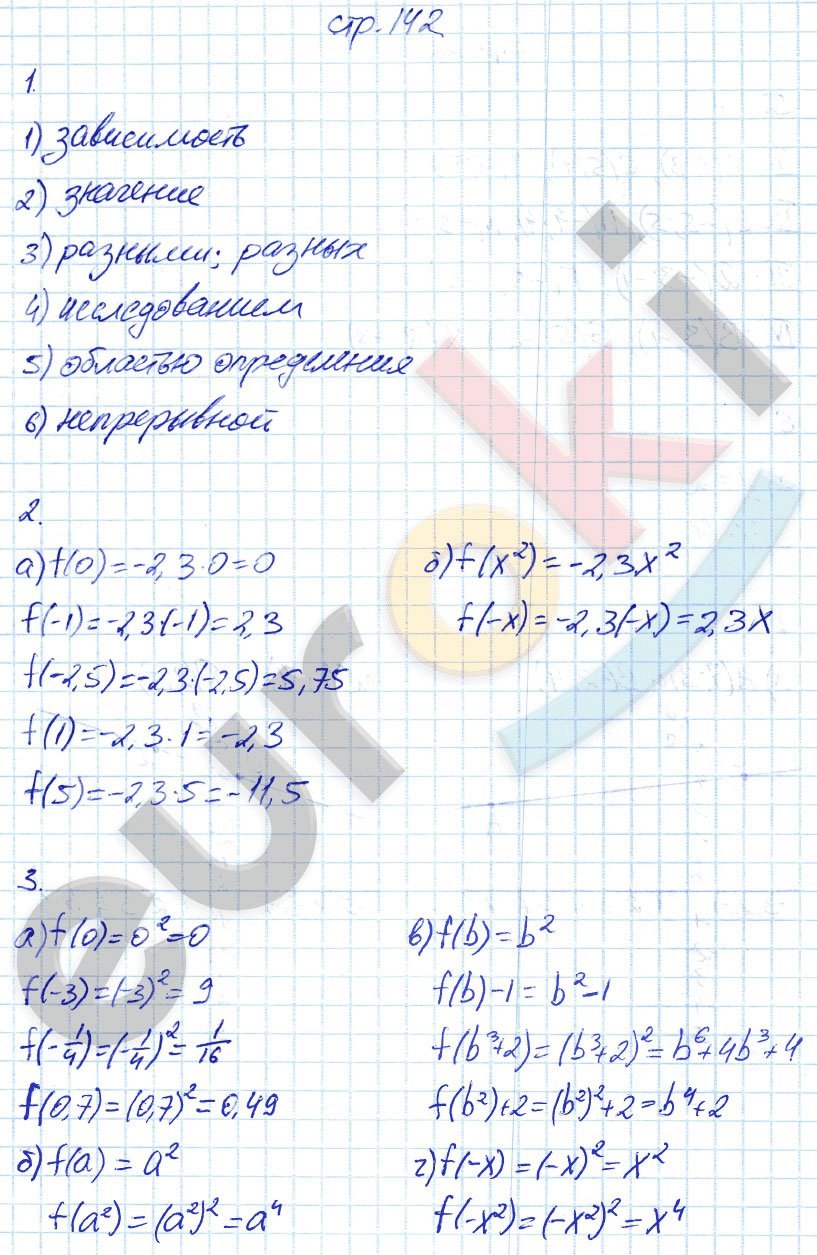 гдз 7 класс рабочая тетрадь страница 142 алгебра Ключникова, Комиссарова