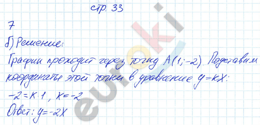 гдз 7 класс рабочая тетрадь страница 33 алгебра Ключникова, Комиссарова