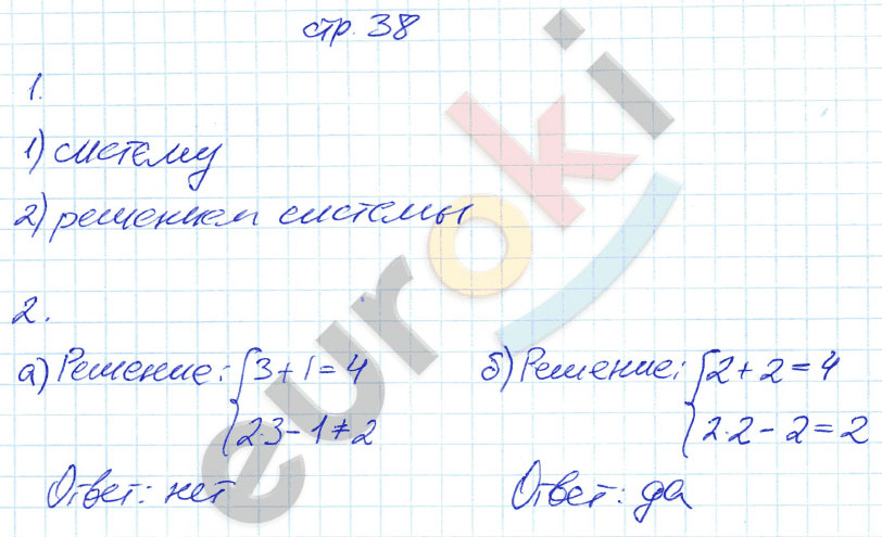 гдз 7 класс рабочая тетрадь страница 38 алгебра Ключникова, Комиссарова