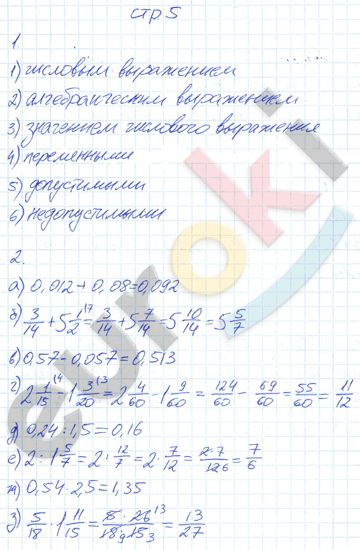 гдз 7 класс рабочая тетрадь страница 5 алгебра Ключникова, Комиссарова