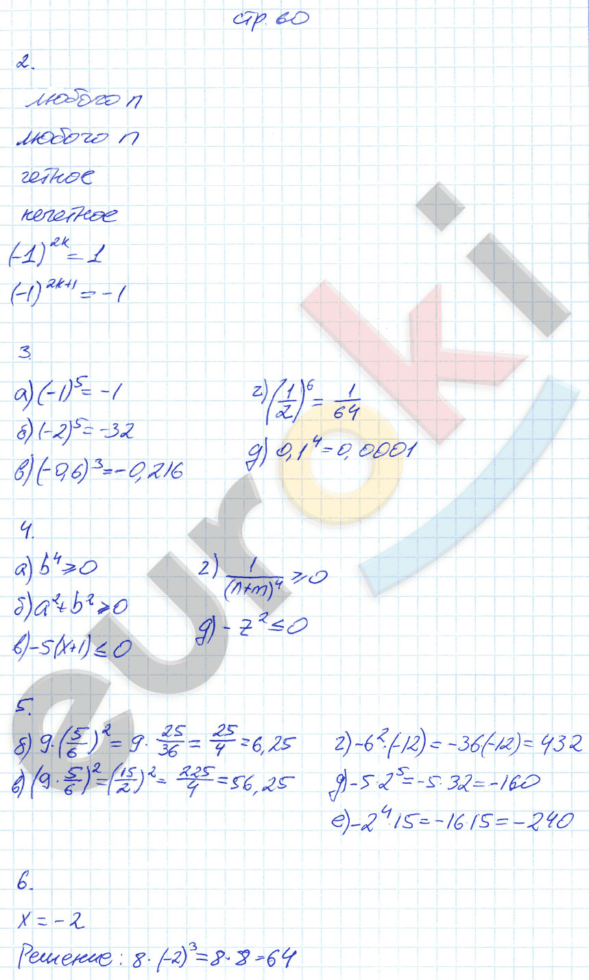 гдз 7 класс рабочая тетрадь страница 60 алгебра Ключникова, Комиссарова