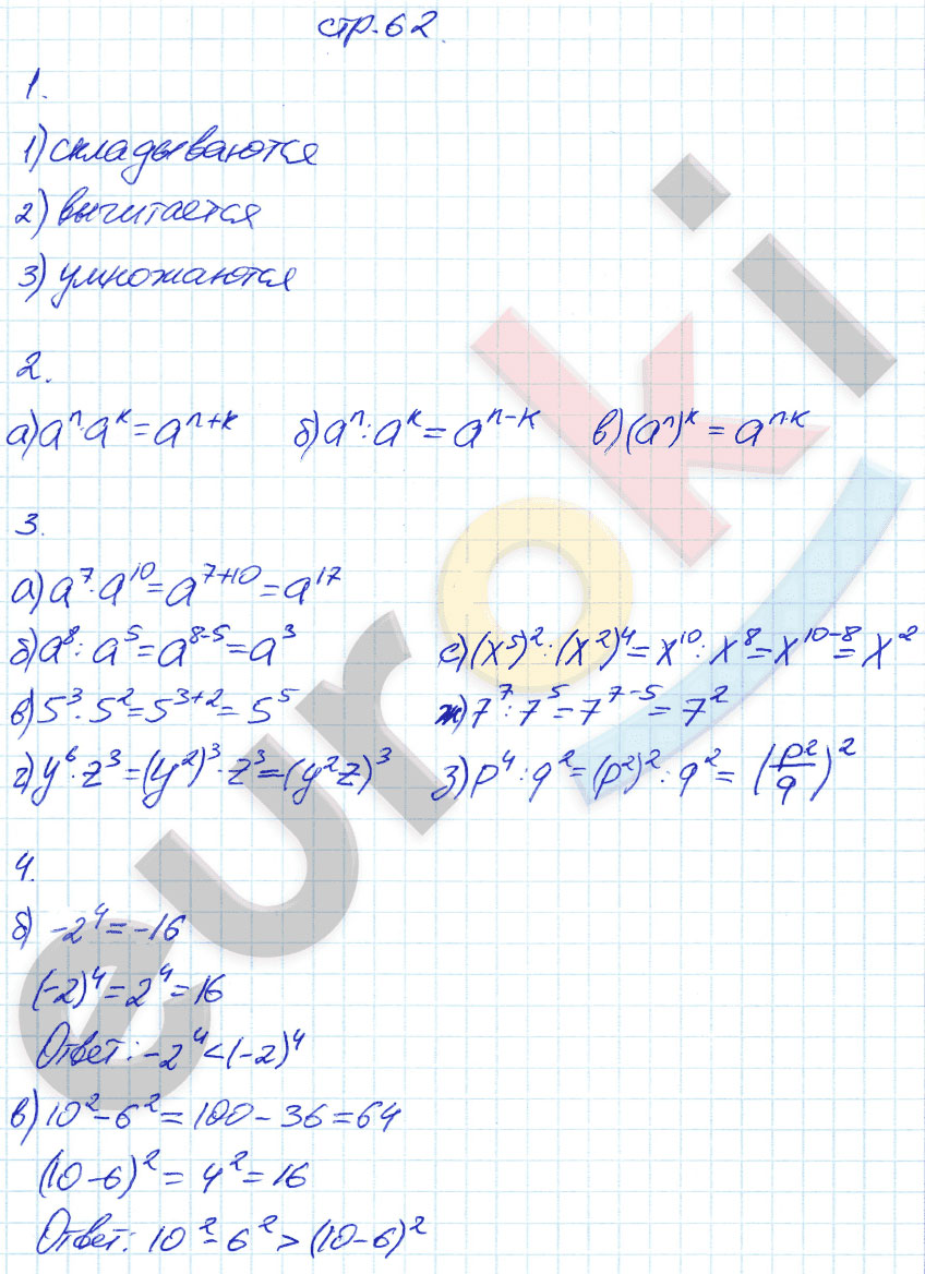 гдз 7 класс рабочая тетрадь страница 62 алгебра Ключникова, Комиссарова