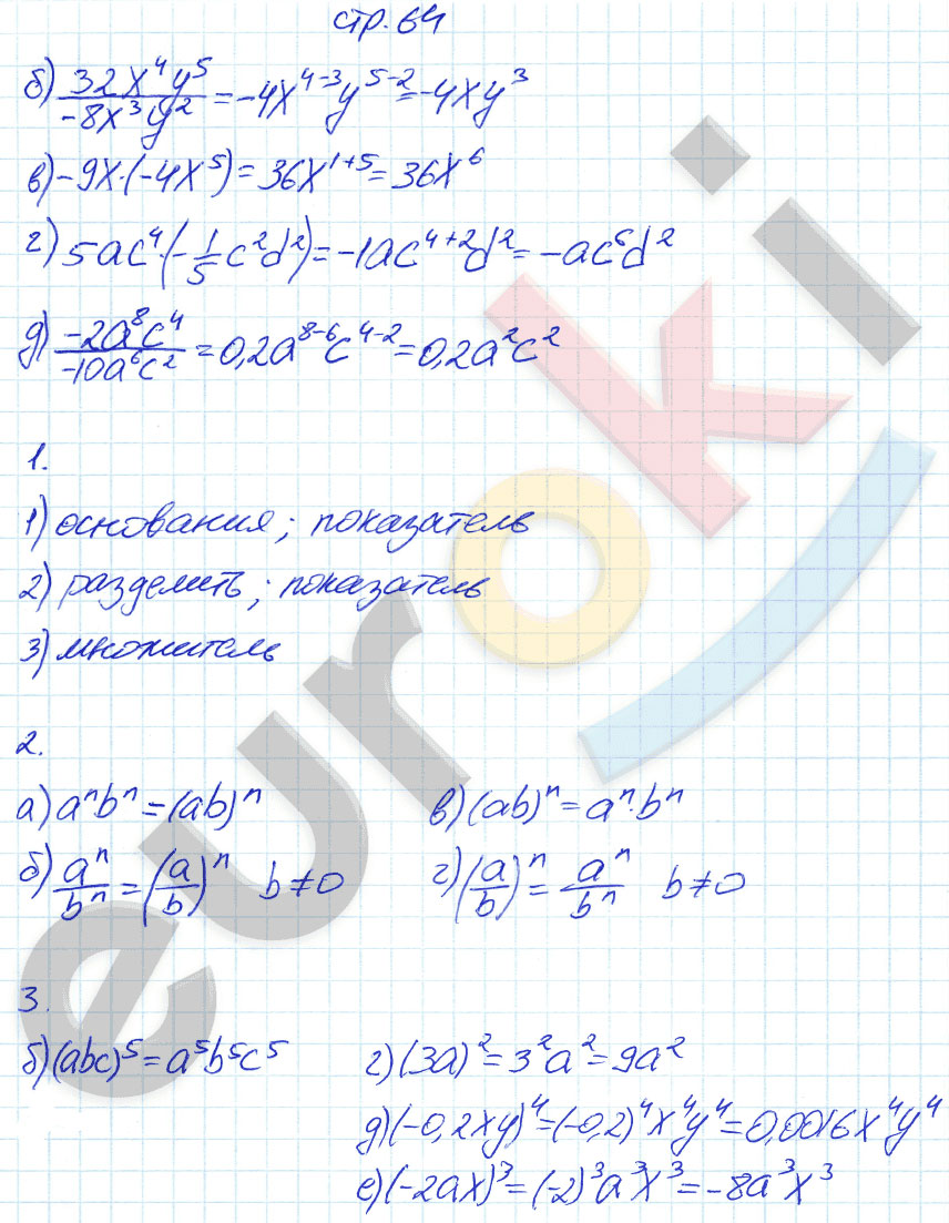 гдз 7 класс рабочая тетрадь страница 64 алгебра Ключникова, Комиссарова
