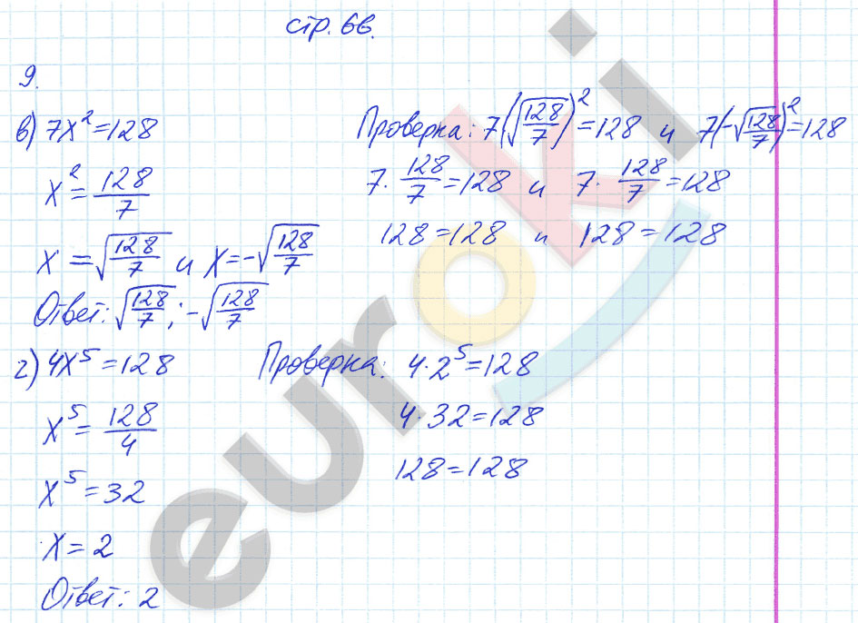 гдз 7 класс рабочая тетрадь страница 66 алгебра Ключникова, Комиссарова