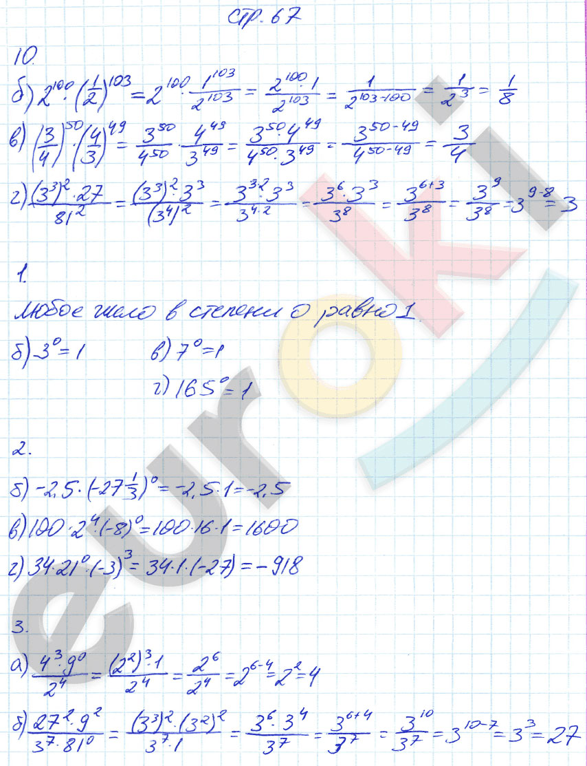 гдз 7 класс рабочая тетрадь страница 67 алгебра Ключникова, Комиссарова