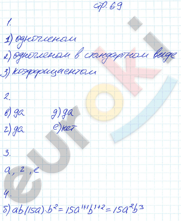 гдз 7 класс рабочая тетрадь страница 69 алгебра Ключникова, Комиссарова