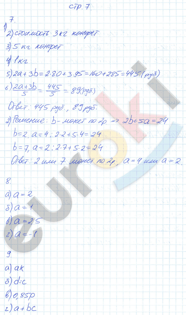 гдз 7 класс рабочая тетрадь страница 7 алгебра Ключникова, Комиссарова