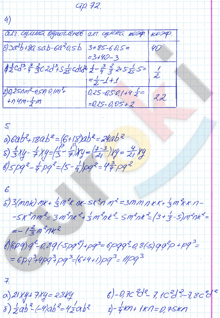 гдз 7 класс рабочая тетрадь страница 72 алгебра Ключникова, Комиссарова