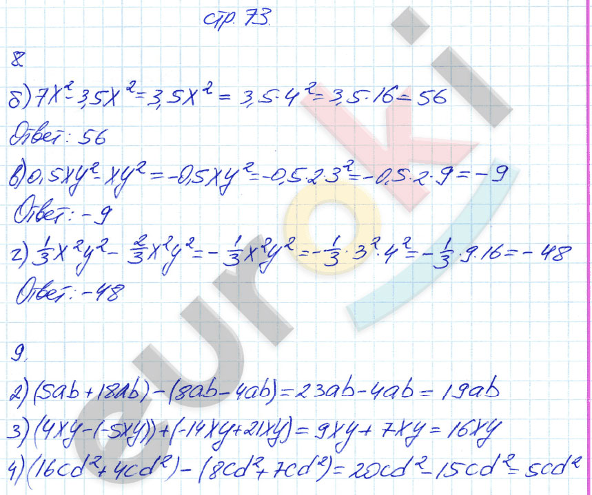 гдз 7 класс рабочая тетрадь страница 73 алгебра Ключникова, Комиссарова
