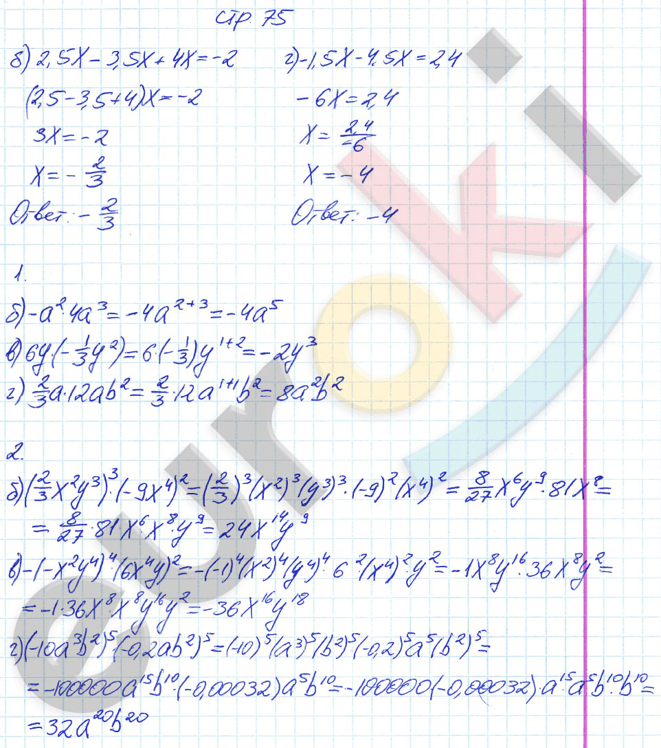 гдз 7 класс рабочая тетрадь страница 75 алгебра Ключникова, Комиссарова