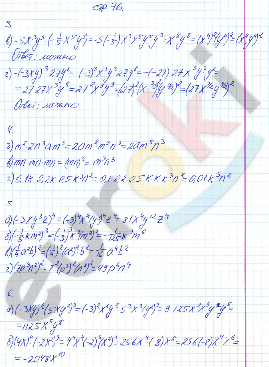 гдз 7 класс рабочая тетрадь страница 76 алгебра Ключникова, Комиссарова