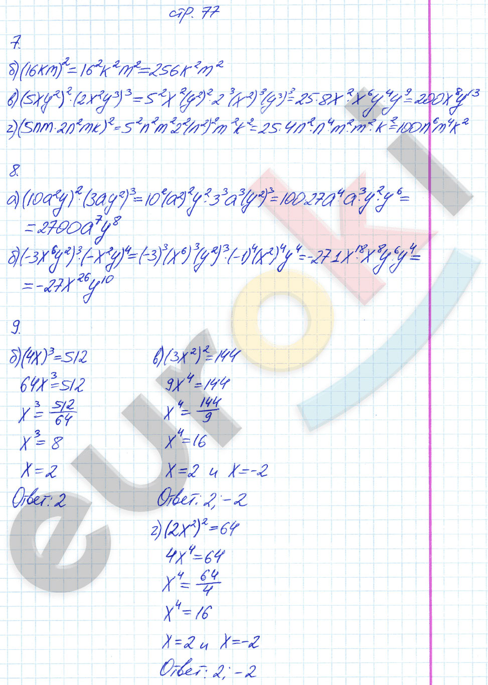 гдз 7 класс рабочая тетрадь страница 77 алгебра Ключникова, Комиссарова