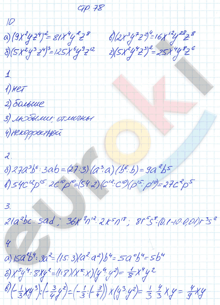 гдз 7 класс рабочая тетрадь страница 78 алгебра Ключникова, Комиссарова