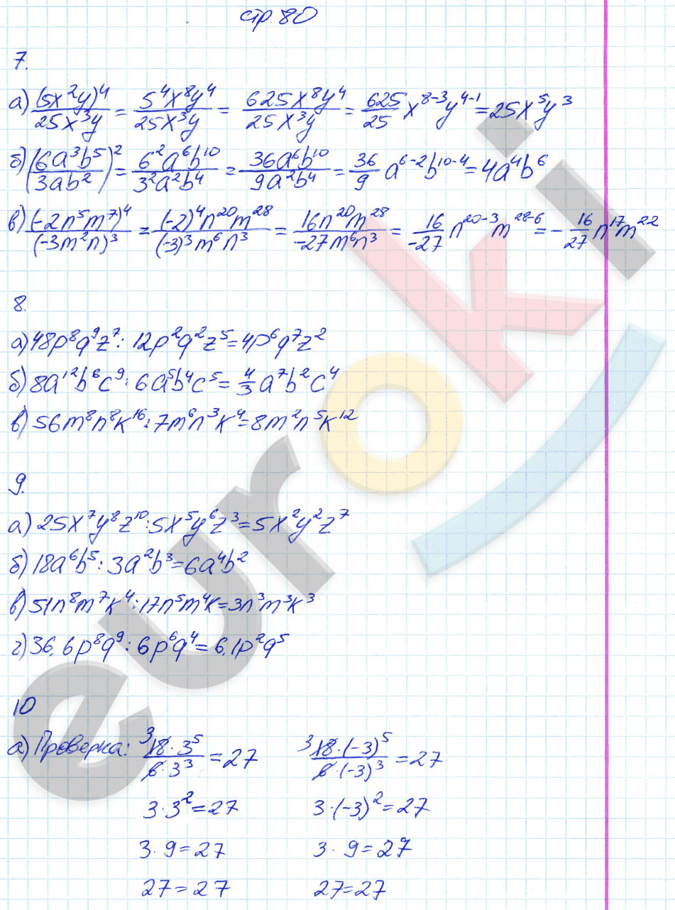 гдз 7 класс рабочая тетрадь страница 80 алгебра Ключникова, Комиссарова