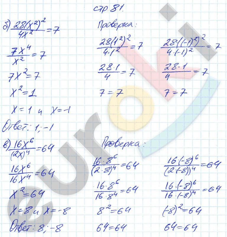 гдз 7 класс рабочая тетрадь страница 81 алгебра Ключникова, Комиссарова