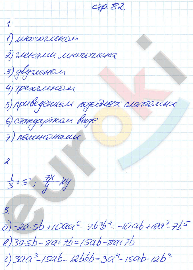 гдз 7 класс рабочая тетрадь страница 82 алгебра Ключникова, Комиссарова