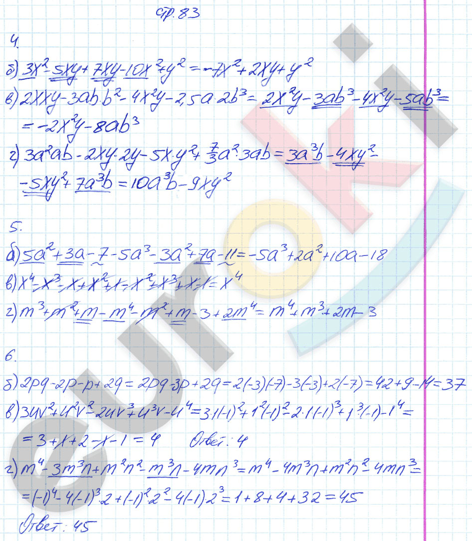 гдз 7 класс рабочая тетрадь страница 83 алгебра Ключникова, Комиссарова