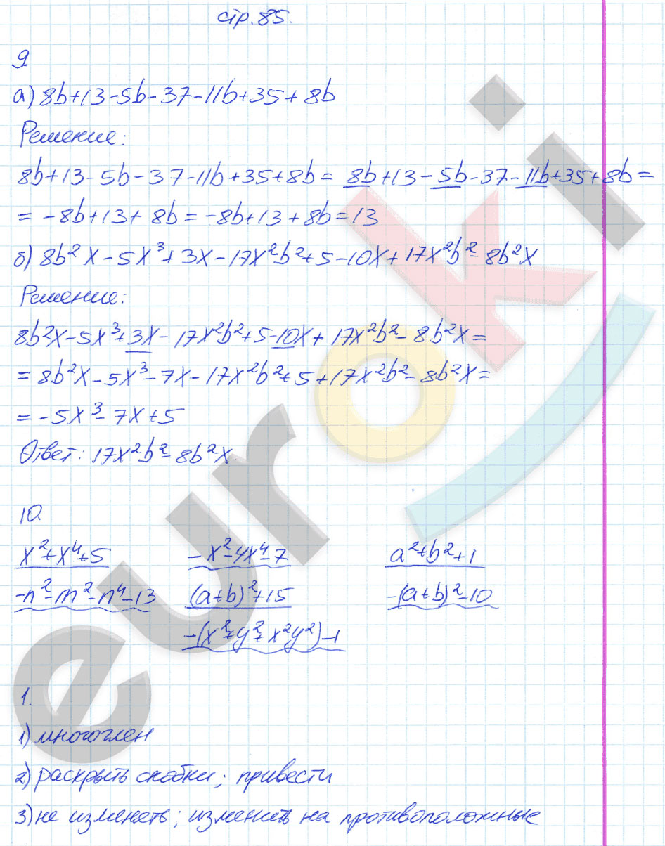 гдз 7 класс рабочая тетрадь страница 85 алгебра Ключникова, Комиссарова